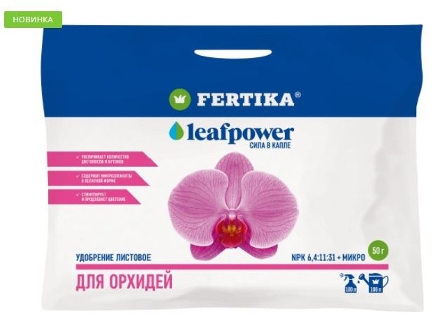 leafpower удобрение для Орхидей водорастворимое  ( пакет 50 гр.) Фертика